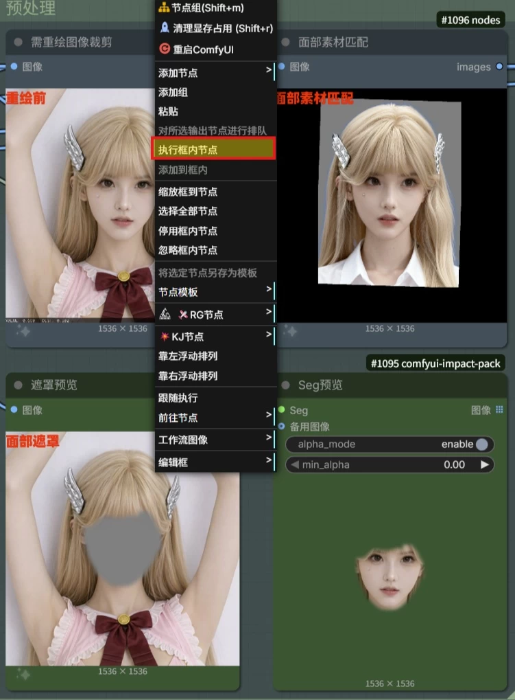 面部二次重绘参数02.jpg