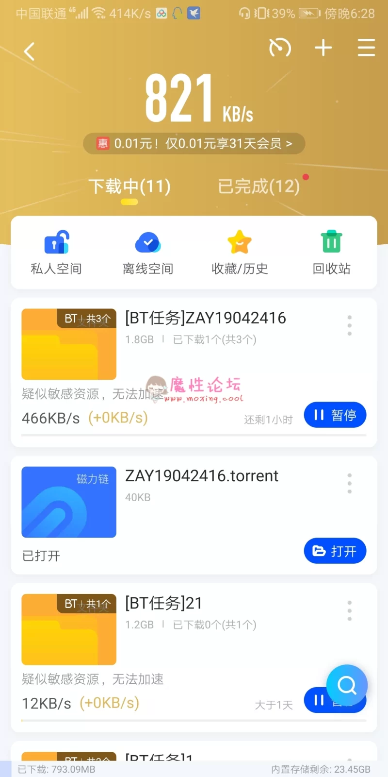 Screenshot_20190725_182823_com.xunlei.downloadprovider.jpg