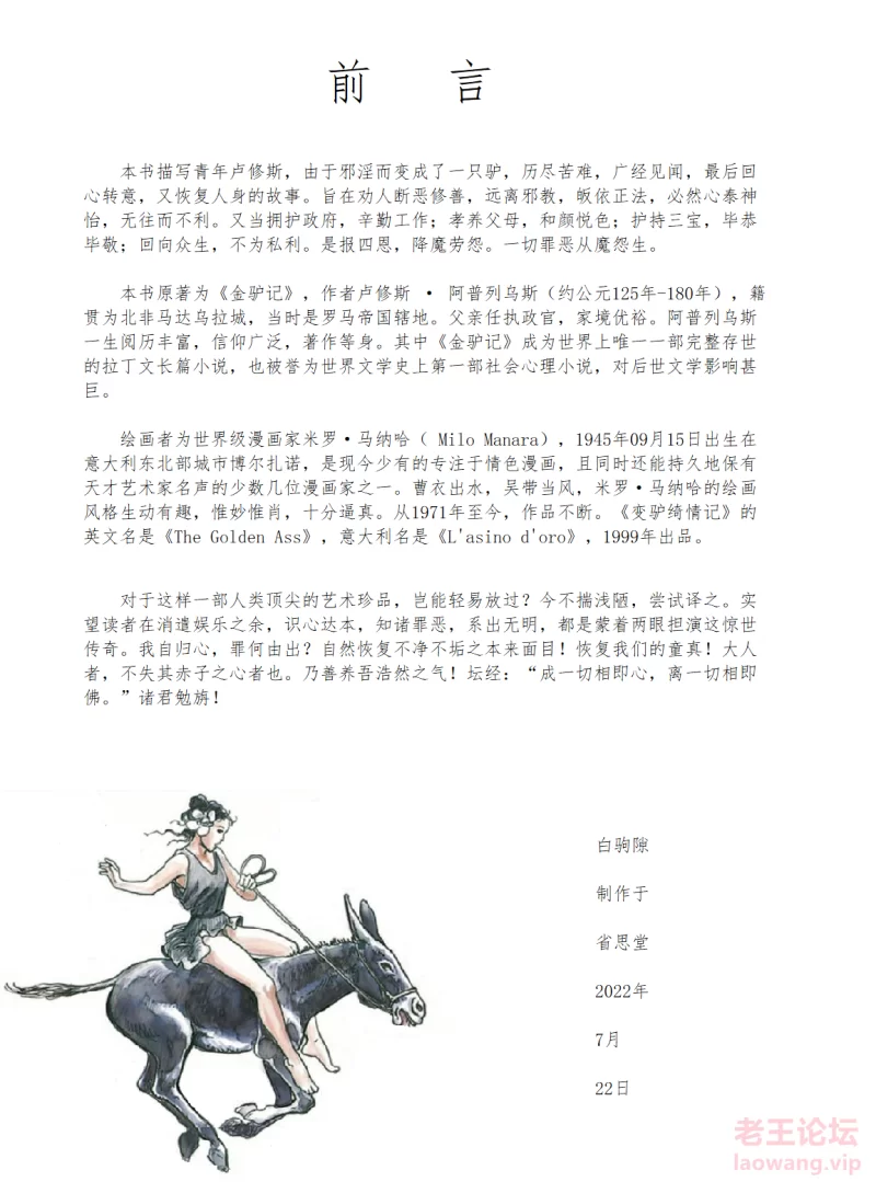 变驴绮情记03.png