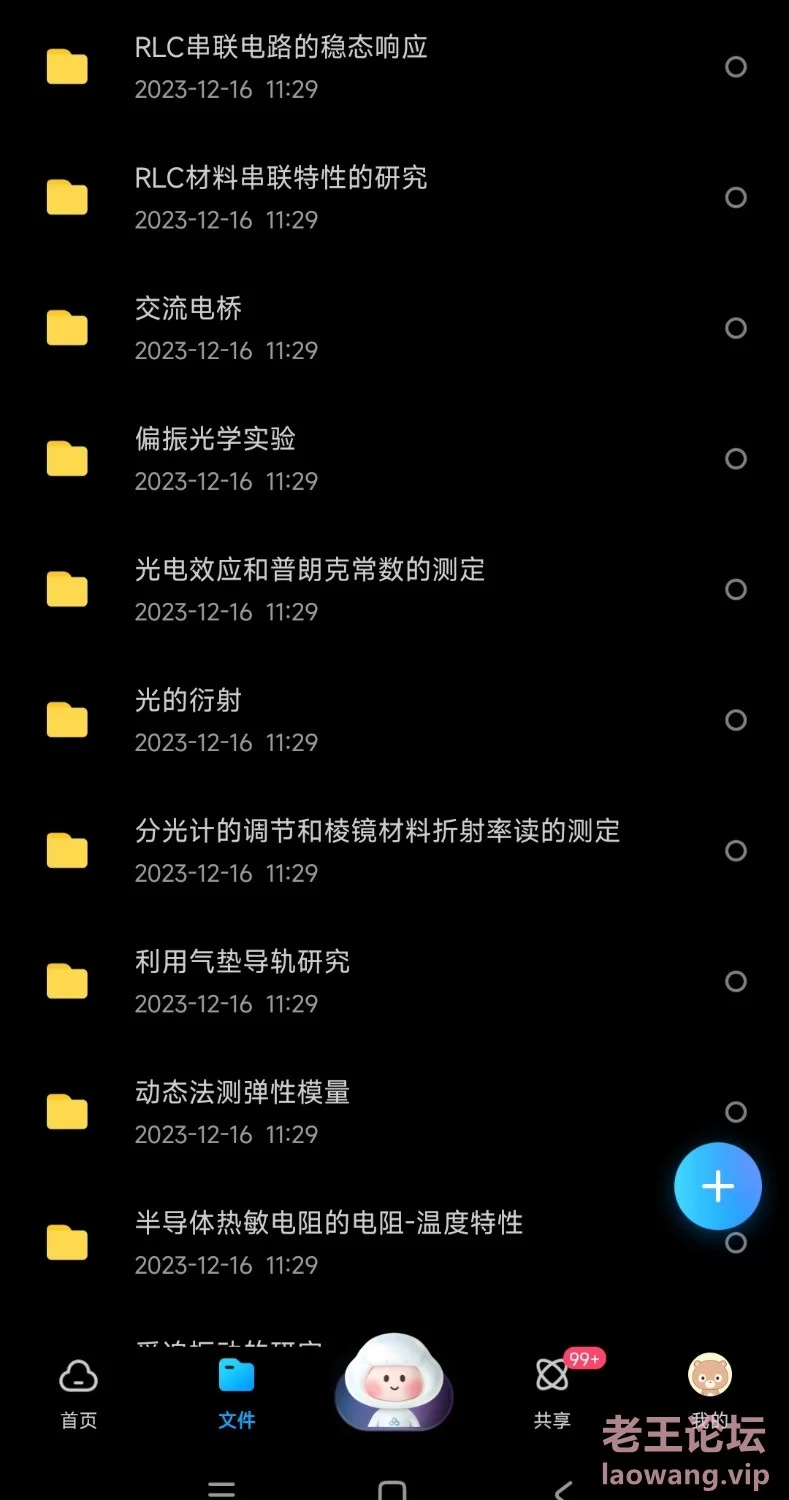 Screenshot_2023-12-17-16-15-57-554_com.baidu.netdisk-edit.jpg